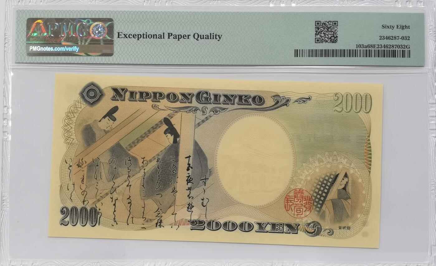 博洋堂世界钱币拍卖第135期（全场包邮）【请留意本场发货时间变化】 PMG 68EPQ 日本2000年2000円新千年纪念钞 琉球守礼门 超高分