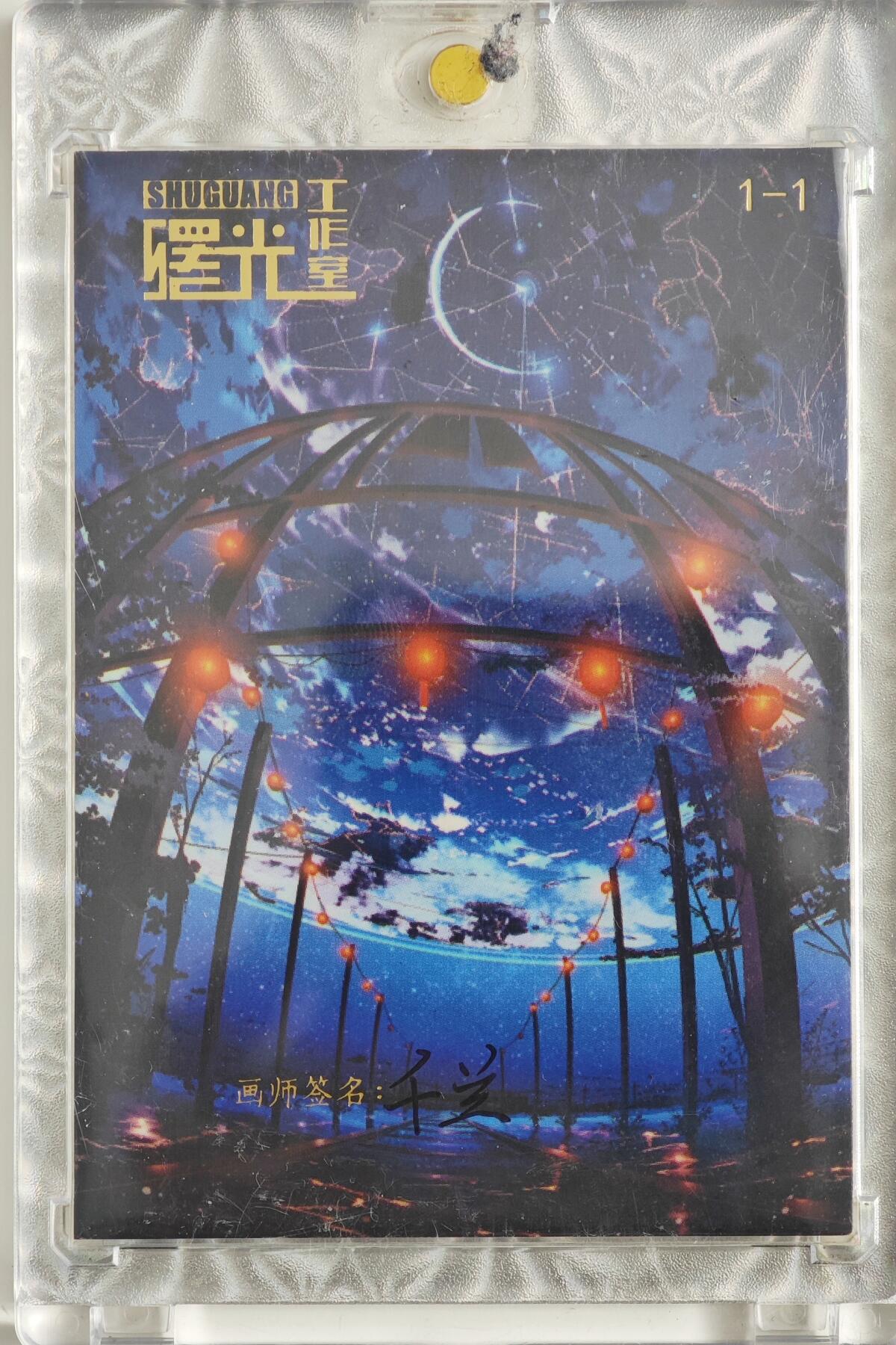 白泽拍卖卡牌手绘专场第23期（中庭淡月照三更，白露洗空河汉明）