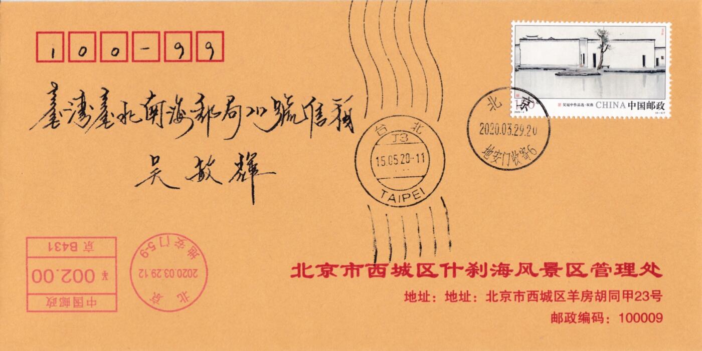8月21日（周四）20:00中国邮政封片专场