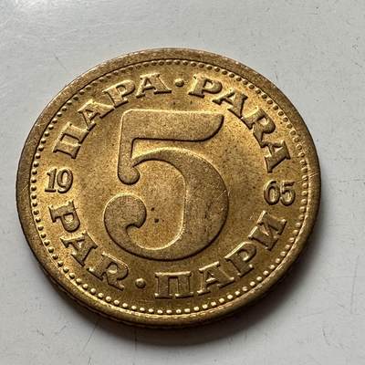 🌹外币初藏🌹🐯2025年第88场  每周二四六晚8️⃣点 接代拍 - 南斯拉夫1965年5帕拉