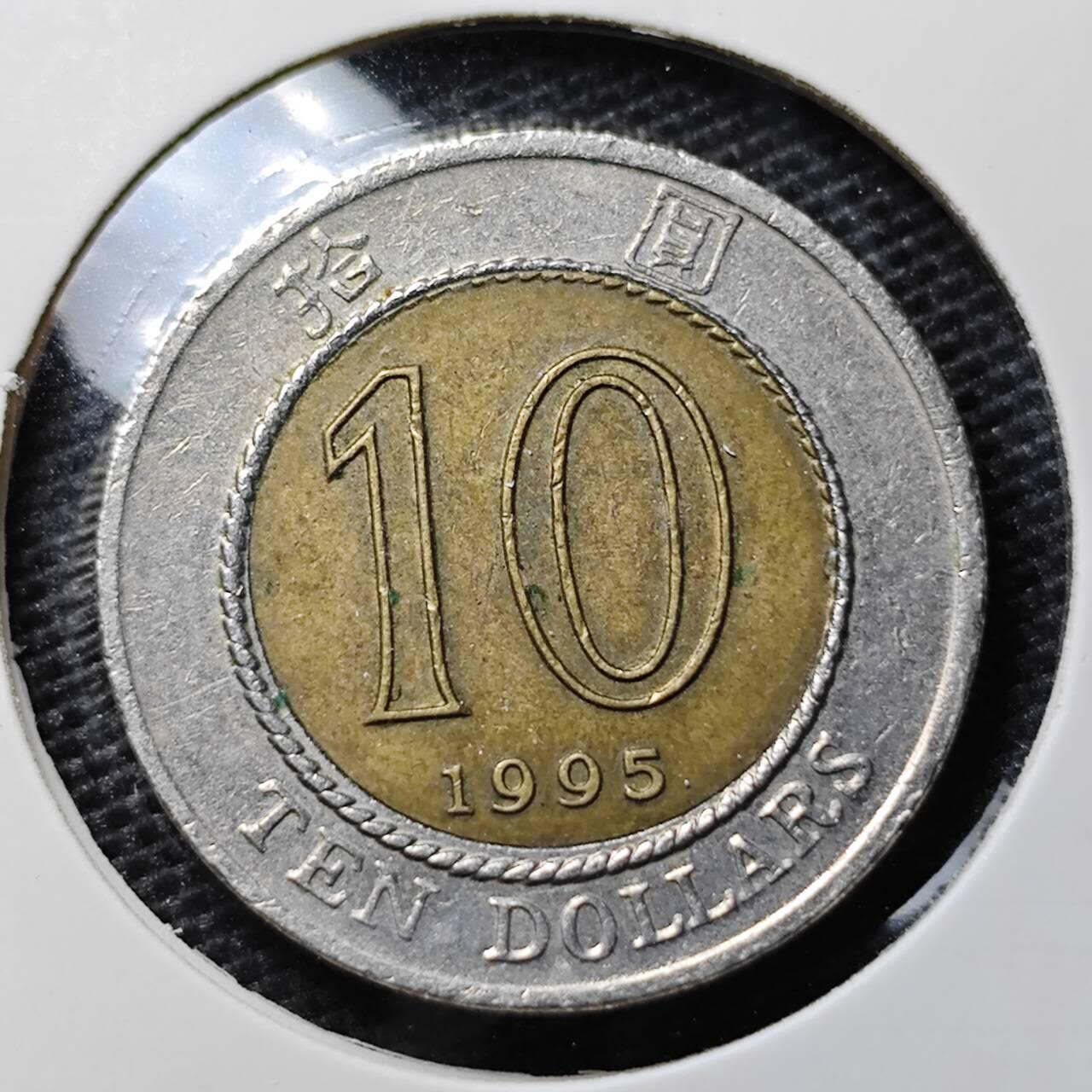 KK钱币收藏小铺 第323期 2月预留时间 周末发货 1995香港10元 