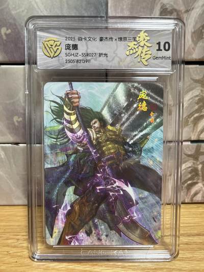 （收拍品免费放盘）燎原豪杰传2、卡德曼、玄卡阁 - 【折光 】巴丁 庞德 10g 燎原&豪杰传2 