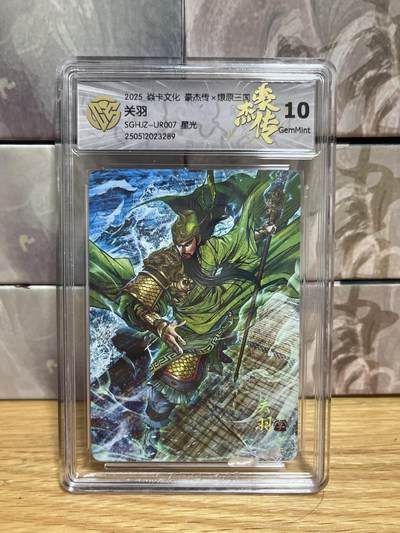 （收拍品免费放盘）燎原豪杰传2、卡德曼、玄卡阁 - 【星光】巴丁 关羽 10g 燎原&豪杰传2 