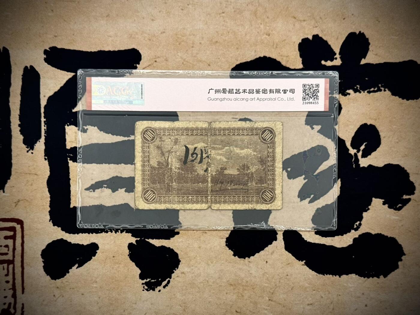 （自动截拍）PMG评级民国纸币专拍第20250914期，全场包邮