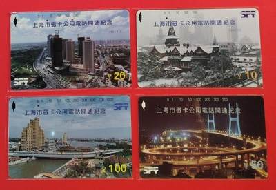 《鸿通俱乐部》拍卖第50期 8月13日21：00延时节拍 - 上海田村旧卡《上海开通》4全 鸿通 66分*3  65分*1
