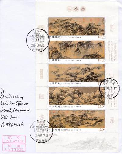 8月21日（周四）20:00中国邮政封片专场 - 2019中国大陆《五岳图》小全张 南岳衡山 原地首日航空平寄澳洲 一套一枚 袁炼