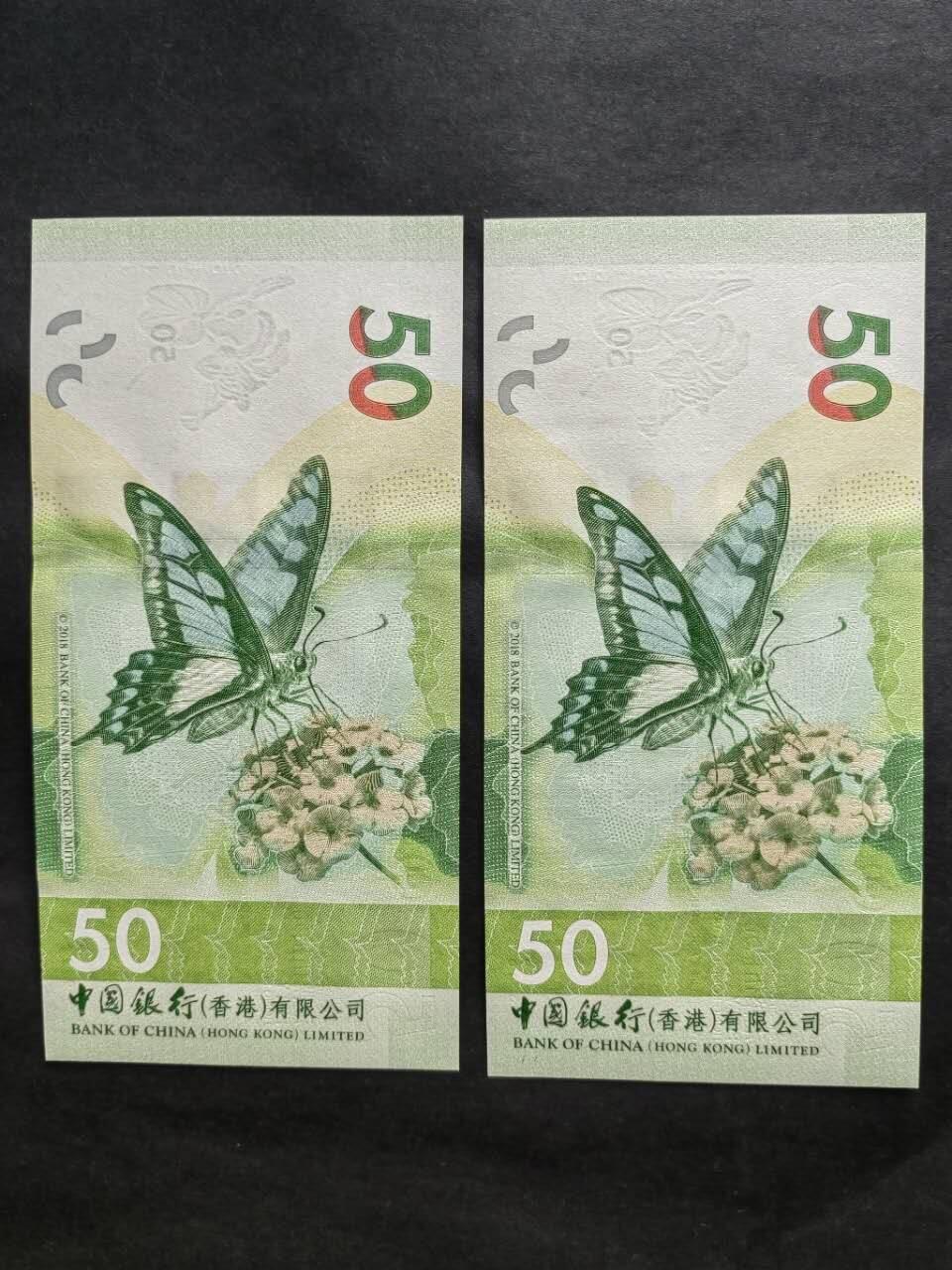中港澳台纸币专场250815第二场