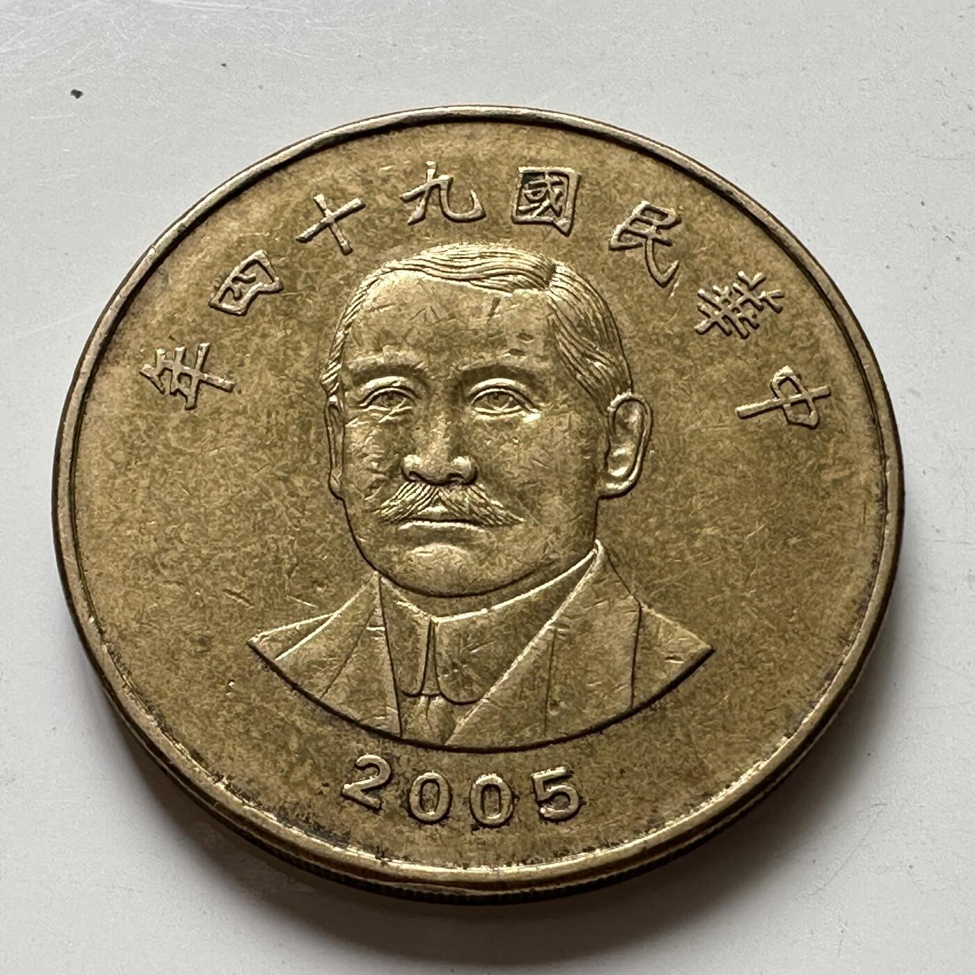 🌹外币初藏🌹🐯2025年第88场  每周二四六晚8️⃣点 接代拍 民国94年¥50