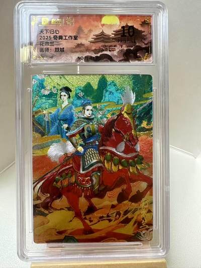 【甄选-奇典卡牌专场】拍3单赠普卡！拍5张赠评级卡！ - 【奇典】花木兰10P
