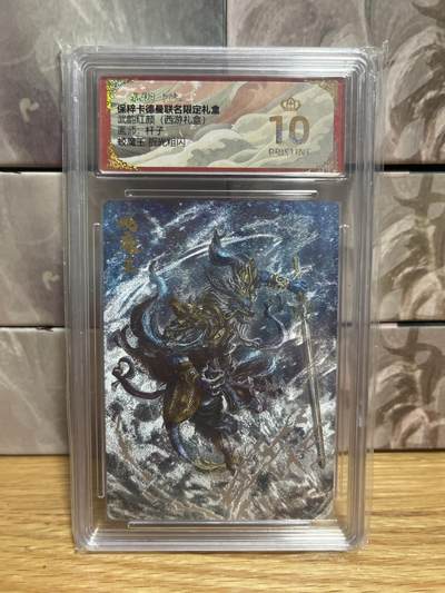 （收拍品免费放盘）燎原豪杰传2、卡德曼、玄卡阁 - 【折光】杆子 蛟魔王 10星 卡德曼&西游