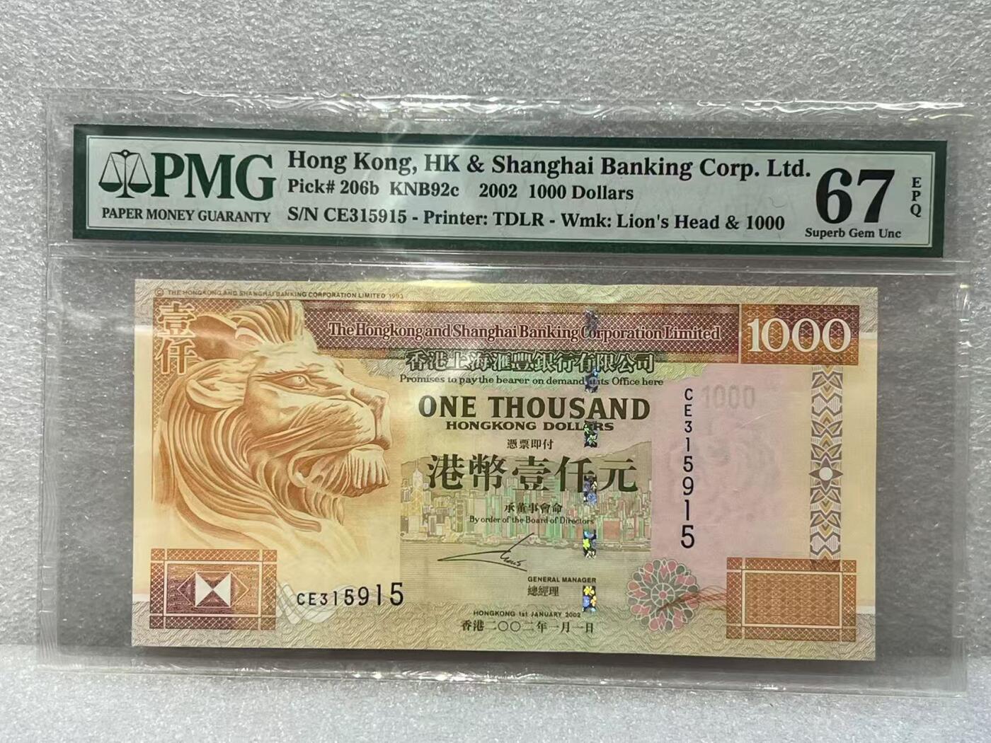 大中华拍卖第789期 香港汇丰银行021000 CE315915