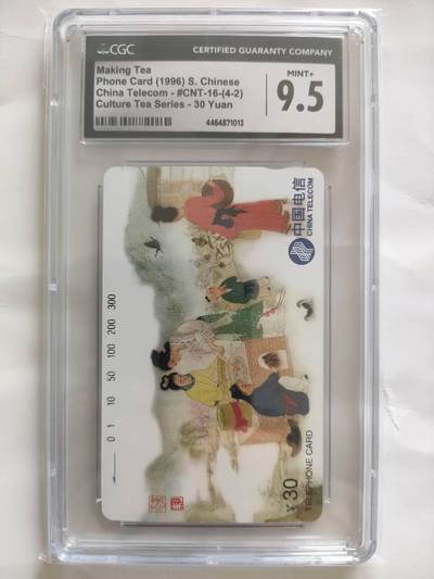 拆分大全套+欣赏新疆奇石（23日晚21:30结拍） - CGC 9.5茶文化（4-2）
