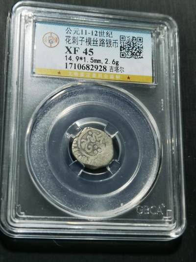 天下钱庄专场欢迎参拍 - 花刺之模丝路银币