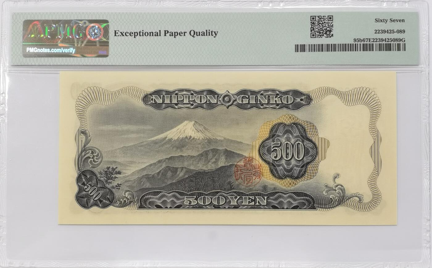 博洋堂世界钱币拍卖第135期（全场包邮）【请留意本场发货时间变化】 PMG 67EPQ 日本1969年500日元 C号券 岩仓具视（P-95b）