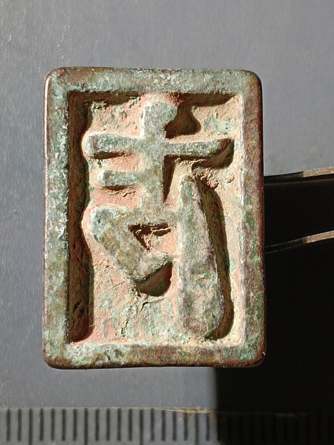 64期回流戒指饰品杂件纪念章丝路钱币专场
