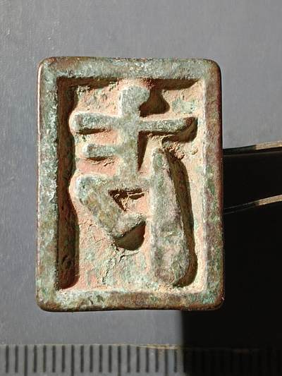 64期回流戒指饰品杂件纪念章丝路钱币专场 - 铜杂件