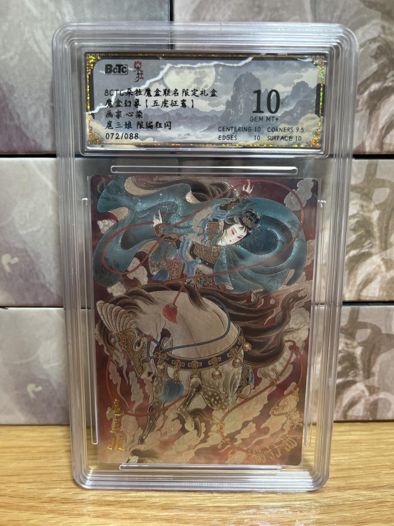 （收拍品免费放盘）燎原豪杰传2、卡德曼、玄卡阁 【折光限编72/88】心染 三娘 10 朵拉魔盒&魔盒幻象