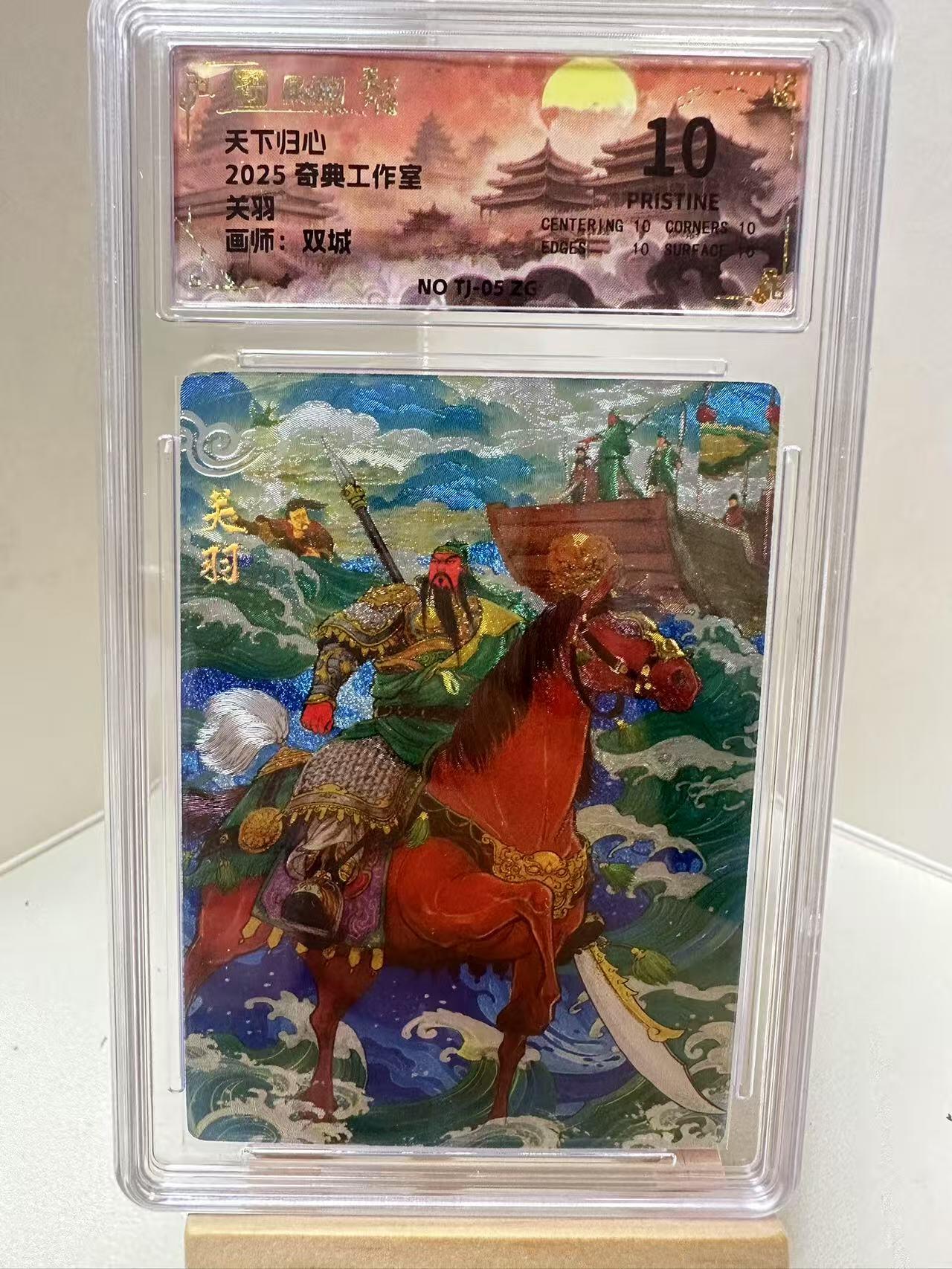 【甄选-奇典卡牌专场】拍3单赠普卡！拍5张赠评级卡！ 【奇典】关羽10P