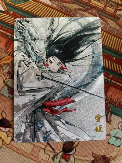 寸草不生拍卖 第五期  （8月14日结拍 无佣金 ） - 奇点卡牌 雪姬