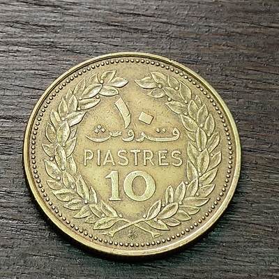 【铜匠收藏】★第128场★散币场，无佣金，30包邮。不满30元，支付5元运费。《接受代拍 代送NGC评级》 - 黎巴嫩 1968年 10皮阿斯特 雪松