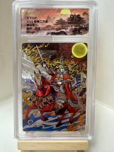 【甄选-奇典卡牌专场】拍3单赠普卡！拍5张赠评级卡！ - 【奇典】高仙芝9.5