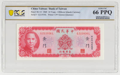 中国台湾省1969年10元金门外岛券横版GL冠评级钞PCGS66EPQ - 中国台湾省1969年10元金门外岛券横版GL冠评级钞PCGS66EPQ
