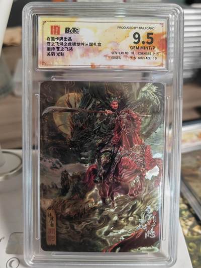 阳大大卡牌拍卖第66期（持续收拍品，周五晚上九点截拍，进群福利早知道） - 百里卡牌 苍之飞鸿 虎啸龙吟礼盒 马上五虎  关羽  光雕工艺