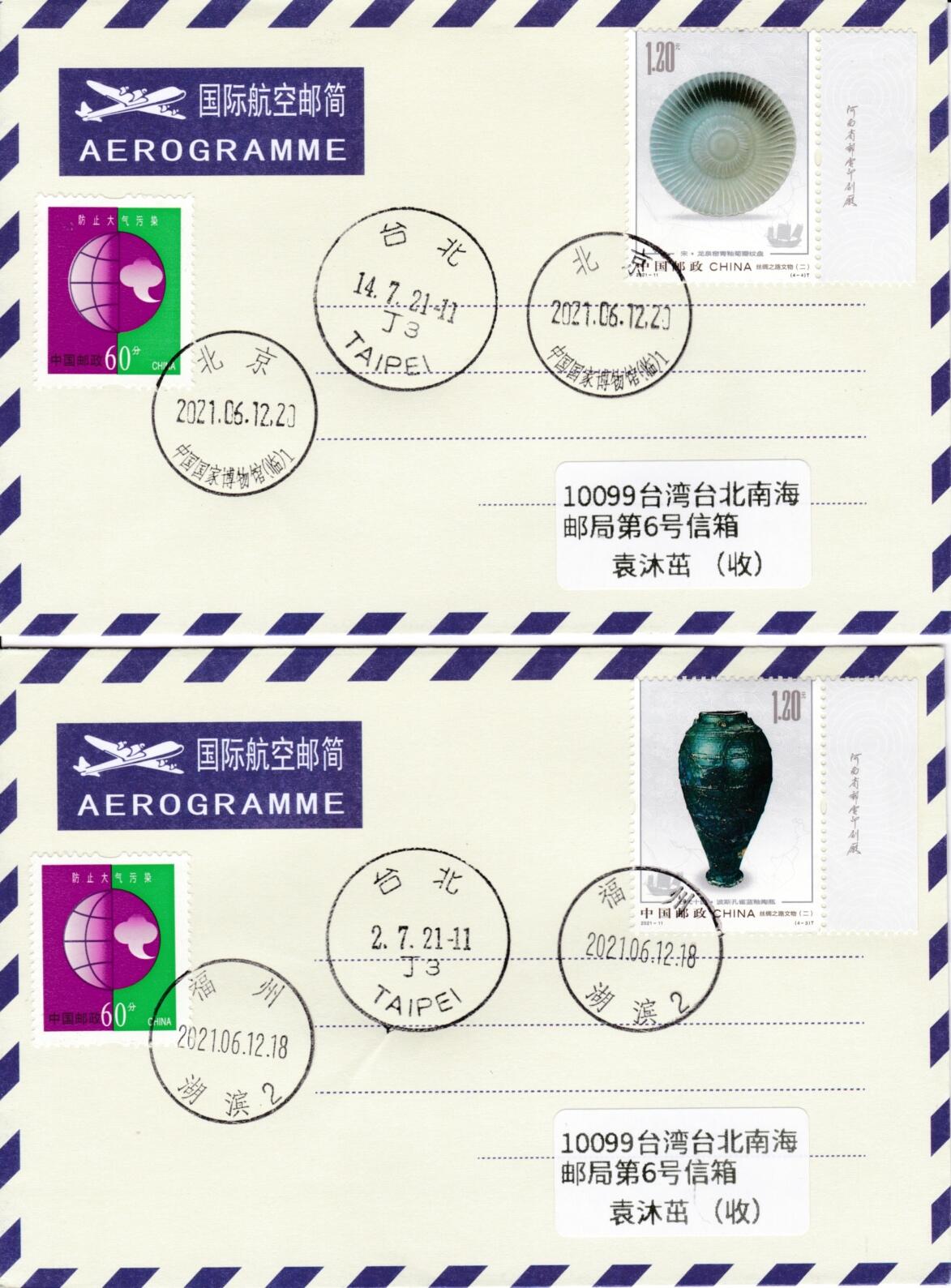8月21日（周四）20:00中国邮政封片专场 2021中国大陆《丝绸之路文物（二）》一票一封 四原地首日航空邮简平寄南海邮局 一套4枚 袁炼作品