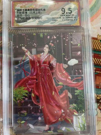 寸草不生拍卖 第五期  （8月14日结拍 无佣金 ） - 烈影柔情(五虎上将)昌玲绮 异色限编粗闪  057/066