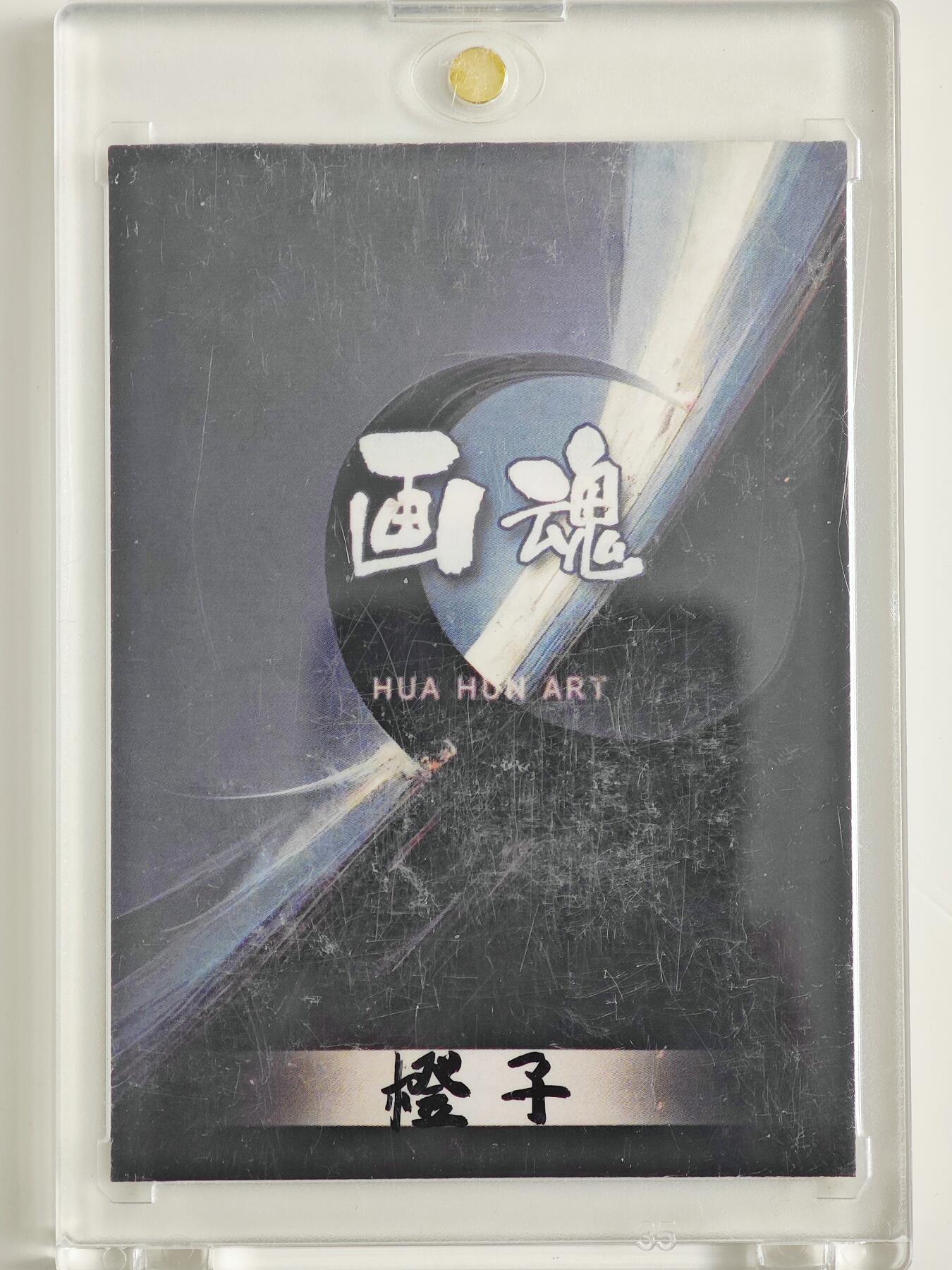 白泽拍卖卡牌手绘专场第23期（中庭淡月照三更，白露洗空河汉明）