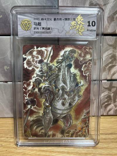 （收拍品免费放盘）燎原豪杰传2、卡德曼、玄卡阁 - 【折光】贾志鹏 马超 10p 燎原&豪杰传2  