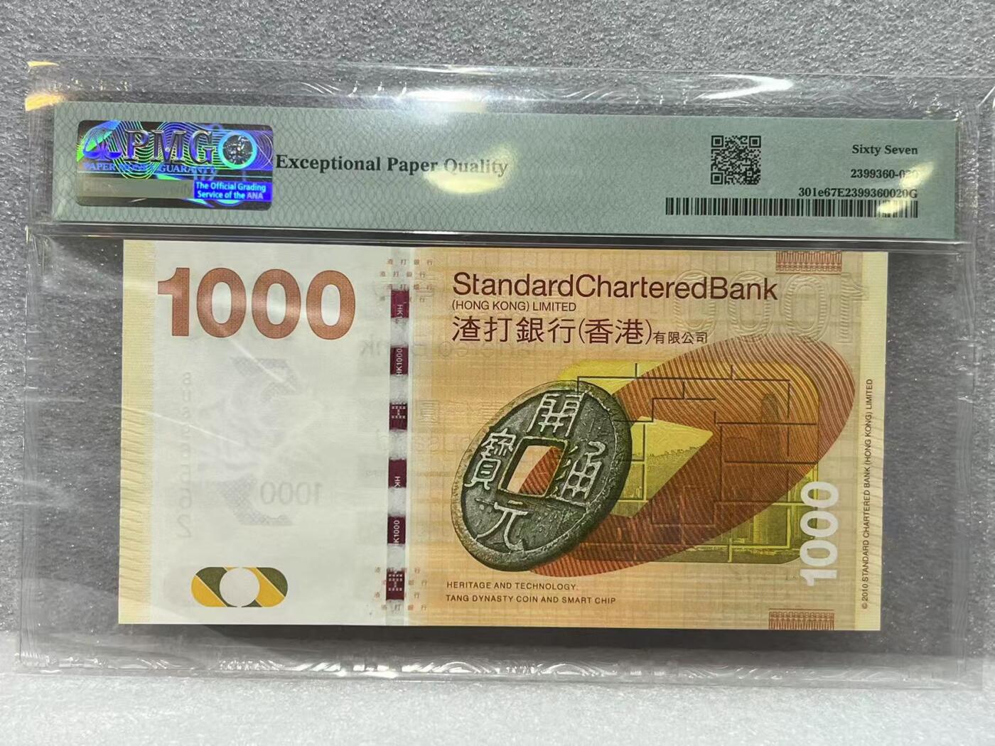 大中华拍卖第789期 香港渣打银行161000 BU696662