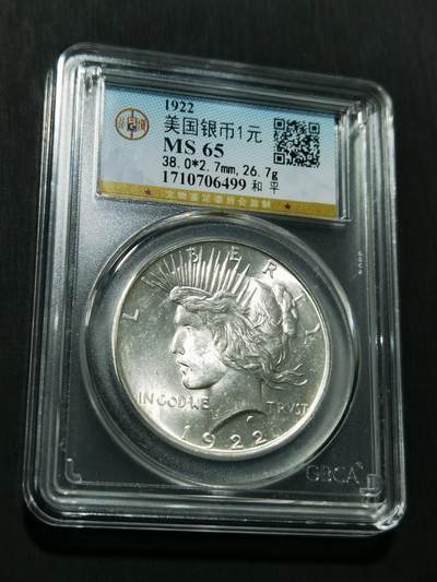 天下钱庄专场欢迎参拍 - 公博评级MS65美国和平鸽一美元银币