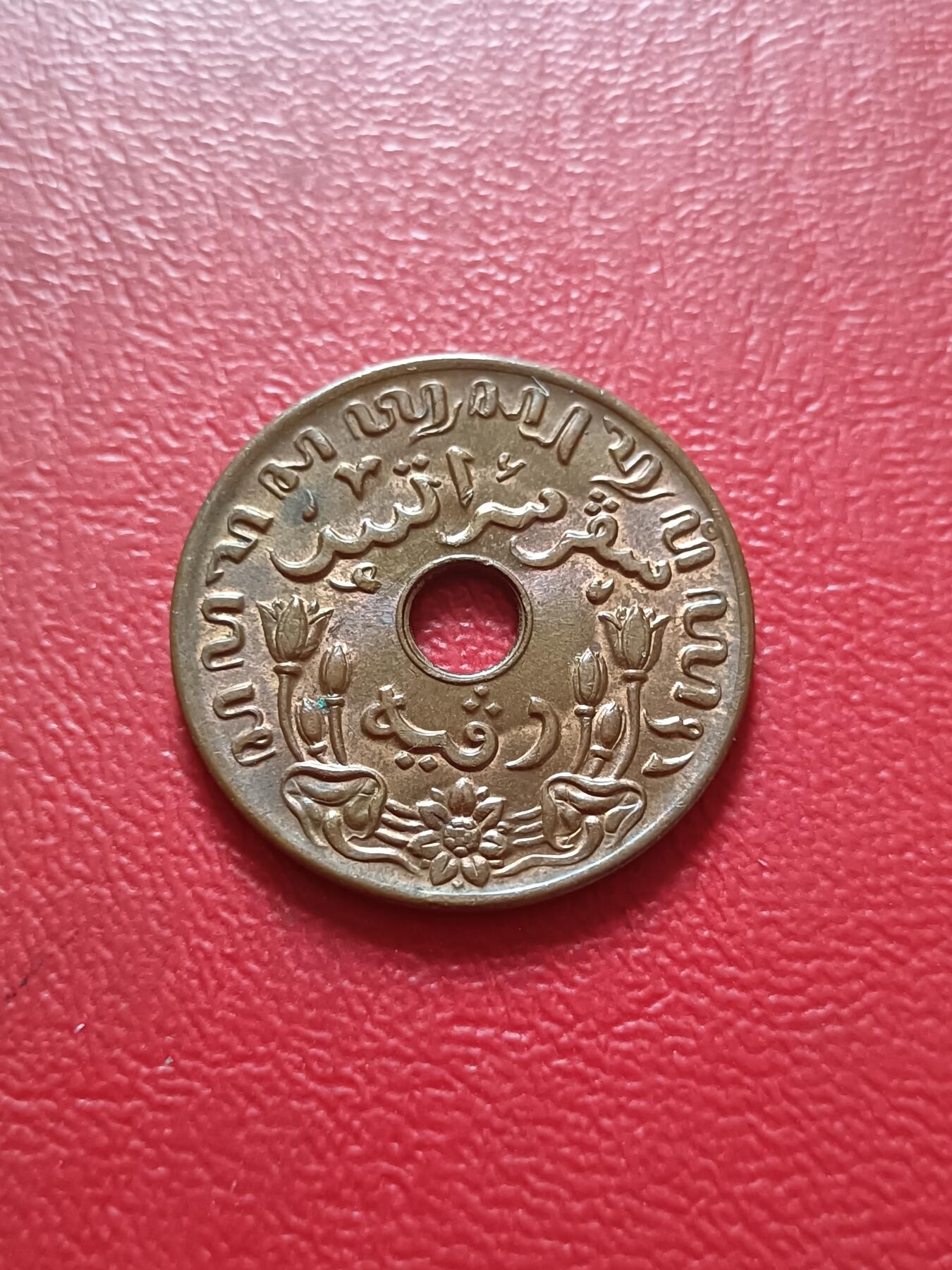 【云涧收藏】第五十三场 荷属东印度1945年S标1分