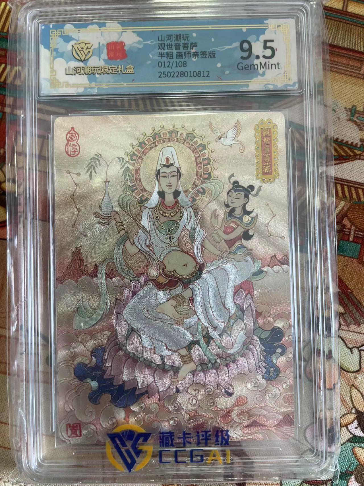 寸草不生拍卖 第五期  （8月14日结拍 无佣金 ） 观世音菩萨半粗 画师亲签版012/108