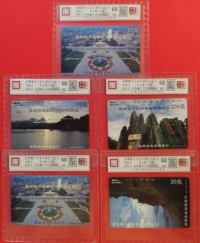 《鸿通俱乐部》拍卖第50期 8月13日21：00延时节拍 - 云南田村新卡《昆明开通》5全 鸿通 68分*5