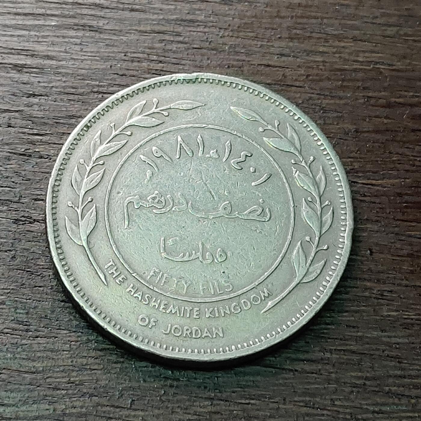 【铜匠收藏】★第128场★散币场，无佣金，30包邮。不满30元，支付5元运费。《接受代拍 代送NGC评级》 约旦 1981年 50费尔