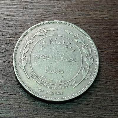 【铜匠收藏】★第128场★散币场，无佣金，30包邮。不满30元，支付5元运费。《接受代拍 代送NGC评级》 - 约旦 1981年 50费尔