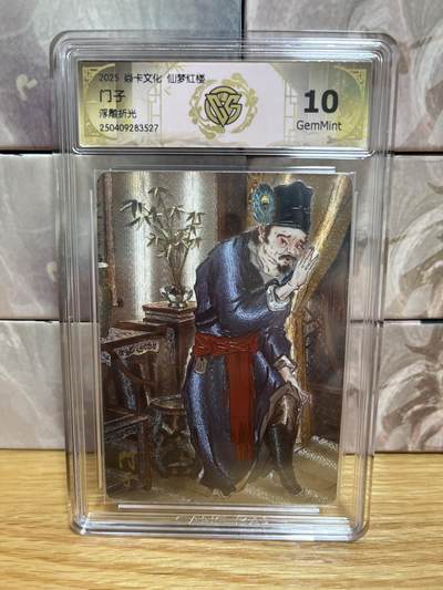 （收拍品免费放盘）燎原豪杰传2、卡德曼、玄卡阁 - 【浮雕折光】彫仙 门子 10g 焱卡文化&仙梦红楼