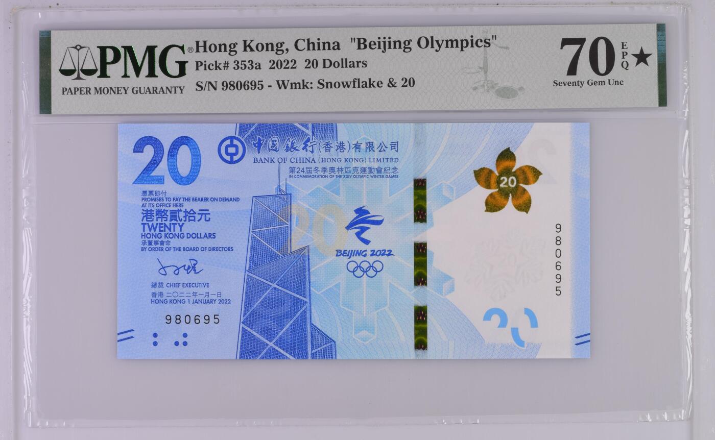 【礼羽收藏】🌏世界钱币拍卖第100期 【PMG70★】亚洲，中国，香港，中国银行，北京 冬奥会，纪念钞