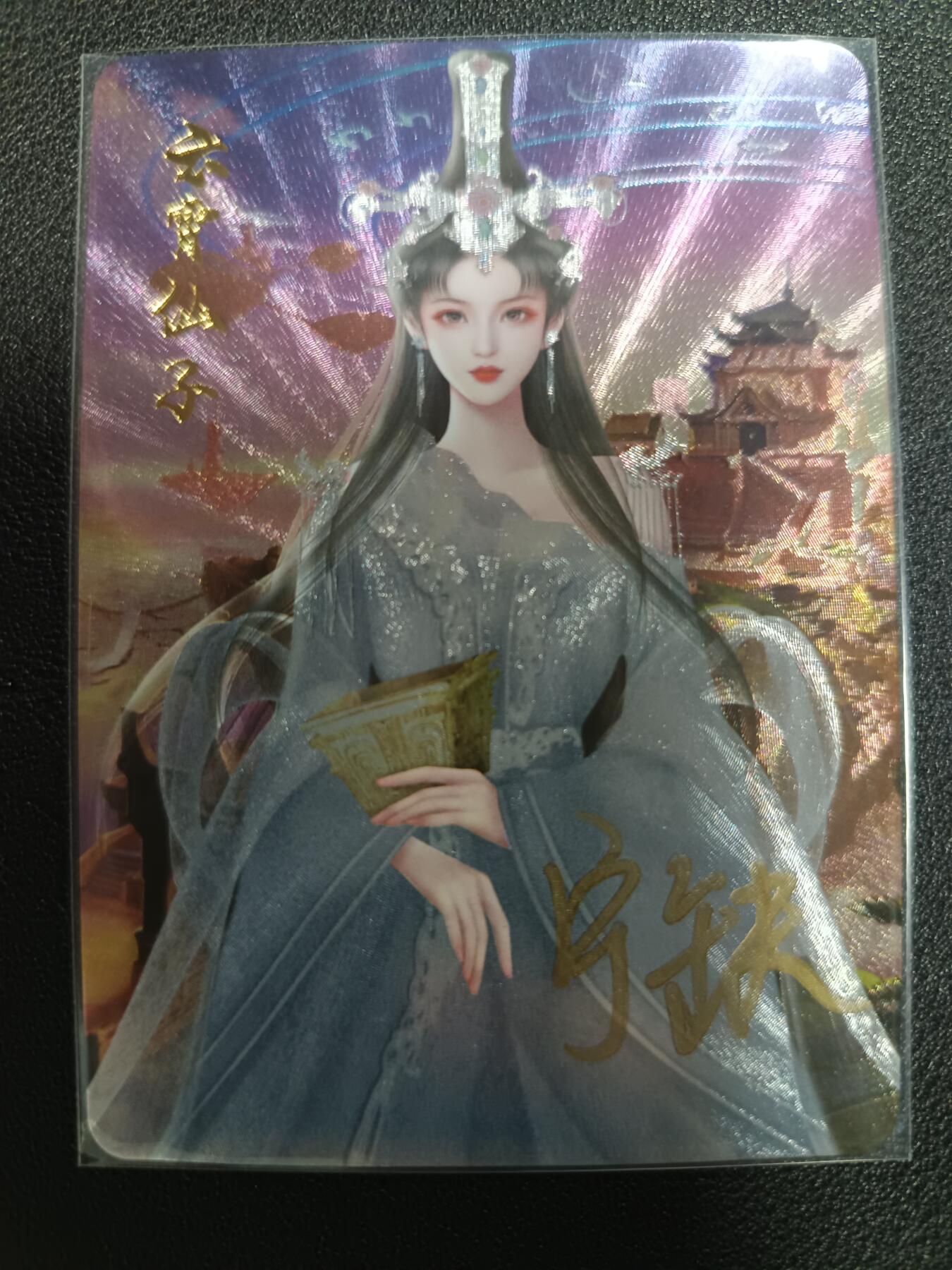 天玑星卡拍第113期《8.14周四截拍》持续收拍收评中 满赠卡需备注 【亲签卡】宁缺卡牌 封神演义 云霄仙子 粗闪
