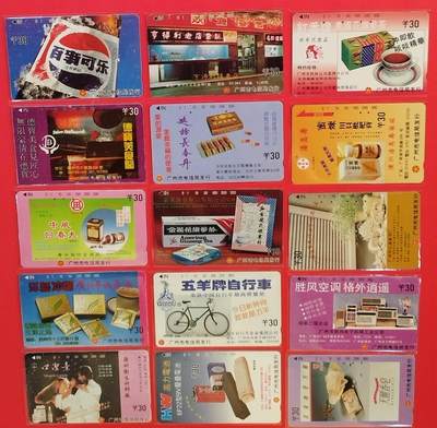 《鸿通俱乐部》拍卖第50期 8月13日21：00延时节拍 - 广州田村旧卡《广告卡》15全 鸿通 66分*4  65分*4  64分*5 63分*1 62分*1