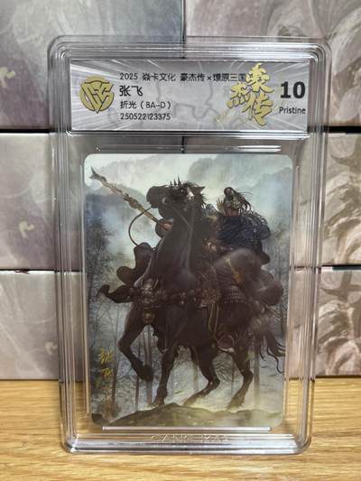 （收拍品免费放盘）燎原豪杰传2、卡德曼、玄卡阁 - 【折光 】巴丁 张飞 10p 燎原&豪杰传2 