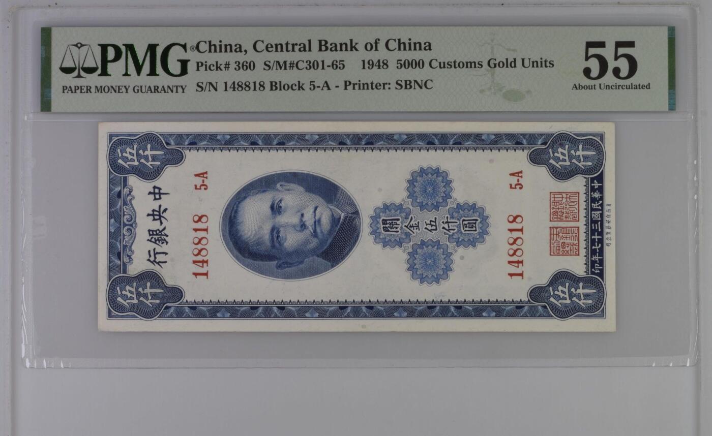 （自动截拍）PMG评级民国纸币专拍第20250928期，全场包邮