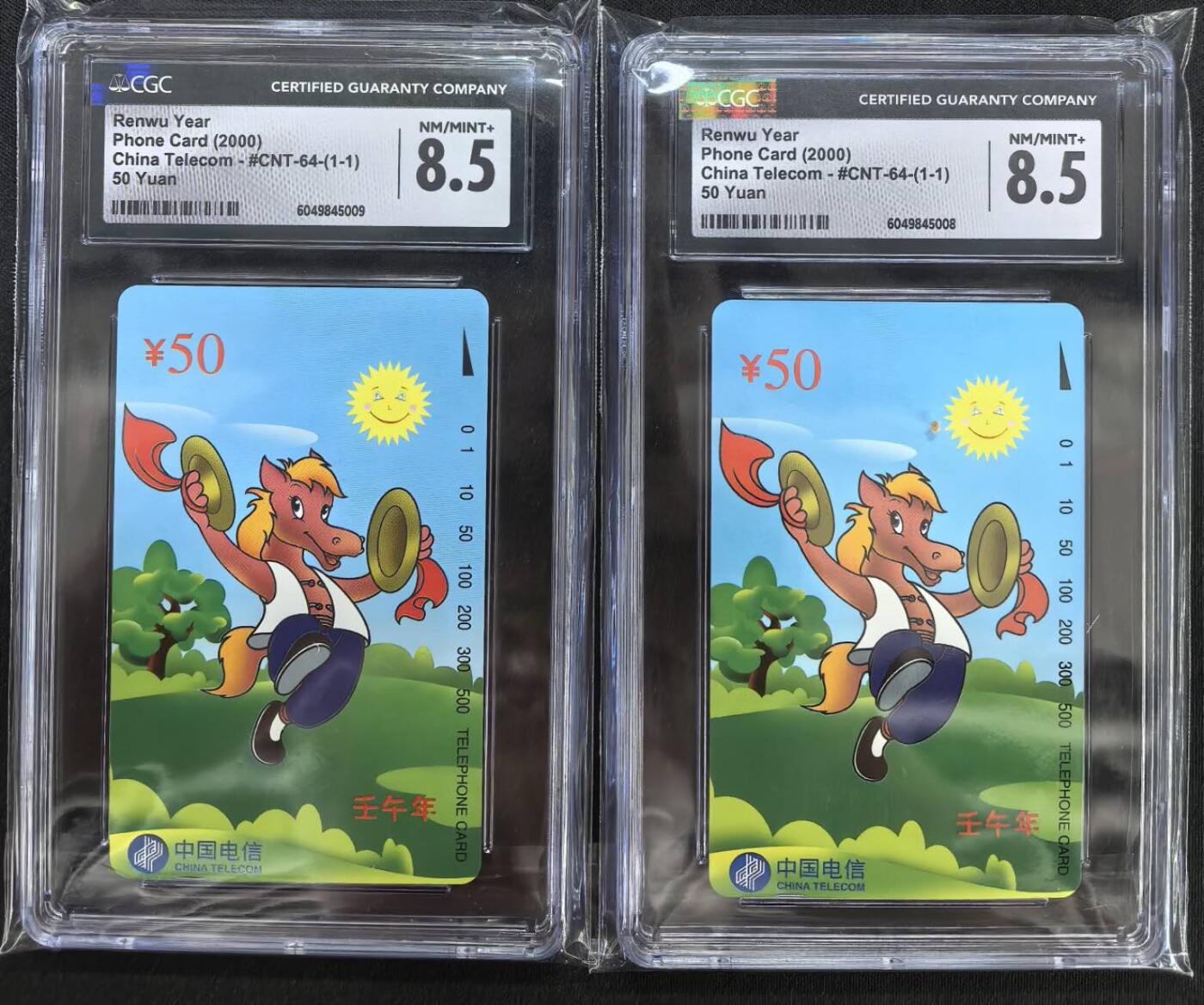 中国集卡电话磁卡专场拍卖(四十二) 国卡马年生肖2枚CGC8.5
