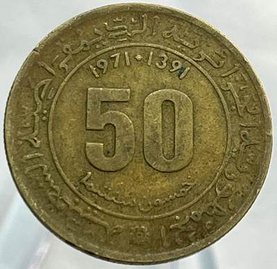 文馨钱币收藏第 266 场 - 1971年阿尔及利亚50分