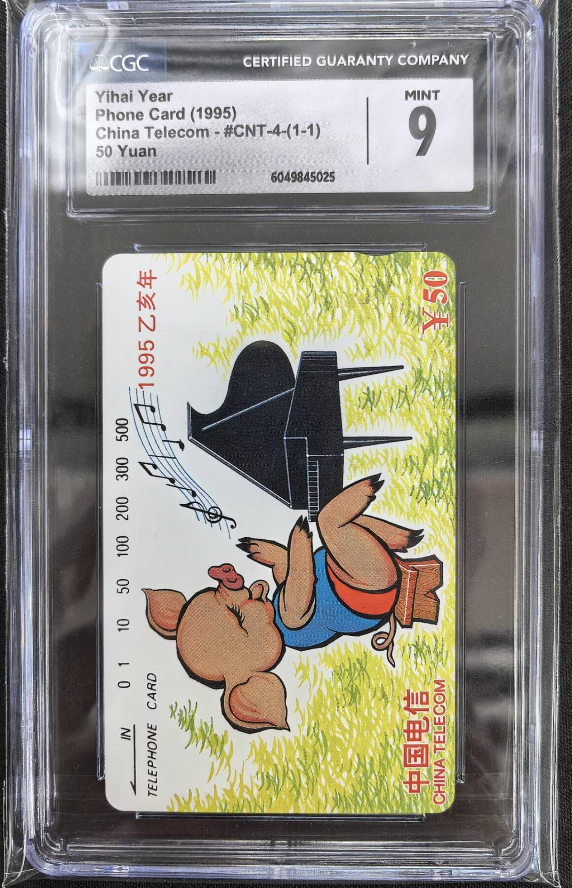 中国集卡电话磁卡专场拍卖(四十二) 国卡猪年生肖CGC9