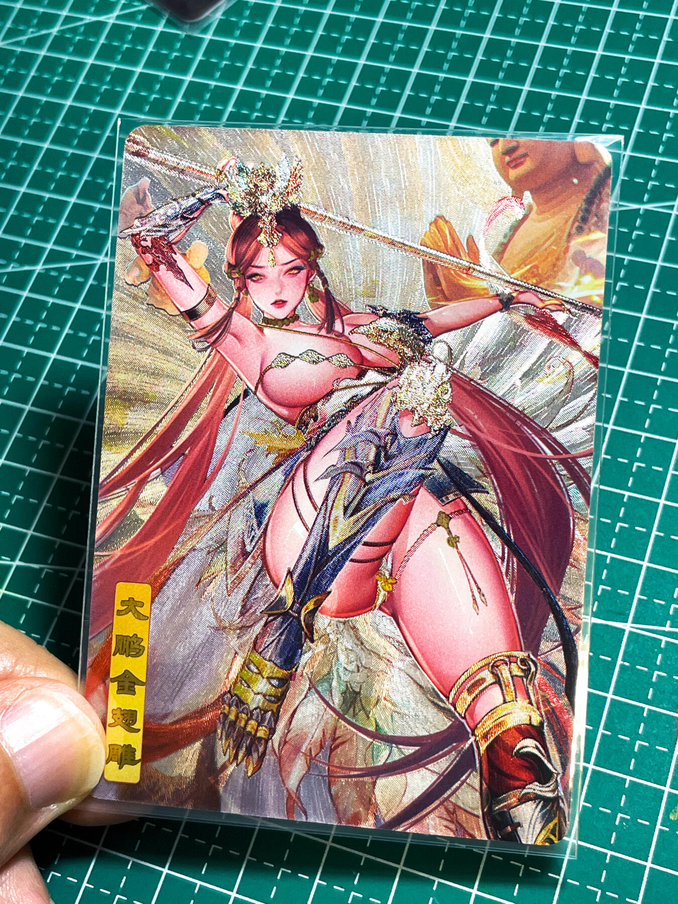 显眼宝27期【关注参拍有赠卡】 独乐乐不如众乐乐 砖家卡牌  艳绝西游 散配一张 大鹏金翅雕 全新拆散   粗闪工艺 63*88  11号