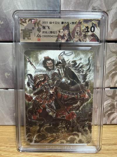 （收拍品免费放盘）燎原豪杰传2、卡德曼、玄卡阁 - 【折光】彫仙 张飞  10g 燎原&豪杰传2 