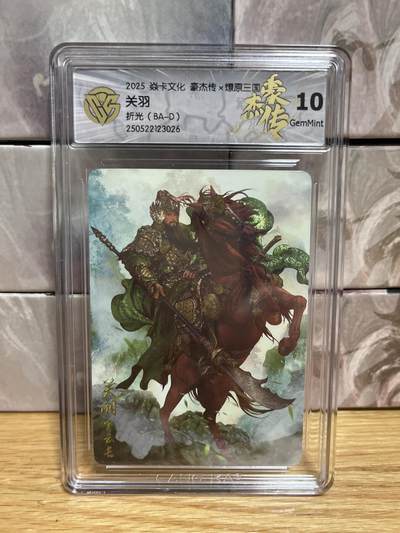 （收拍品免费放盘）燎原豪杰传2、卡德曼、玄卡阁 - 【折光 】巴丁 关羽 10g 燎原&豪杰传2